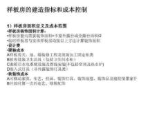 課件樣板房建造指標及成本控制