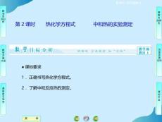 第1章第1節第2課時PPT文檔