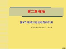 第節(jié)磁場對運動電荷的作用優(yōu)秀文檔