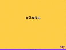 紅外和核磁優選ppt資料