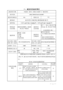 洗護工廠建設項目環境影響評價報告公示