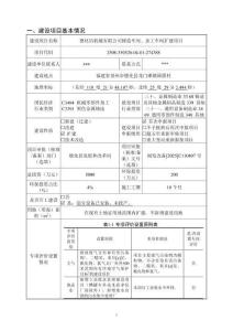 鑄造車間、加工車間擴建項目環境影響評價報告公示