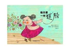 1-給天使一對翅膀 課件