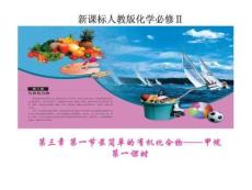 最簡單的有機物甲烷課件