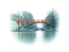 中考專題輔導課件議論文閱讀指導(共38張精美課件)