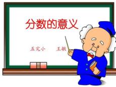 1分數的意義課件(蘇教版五年級數學下冊課件)