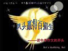 中考語文作文的開頭圖文1546604613