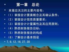 中級會計實務第1章總論