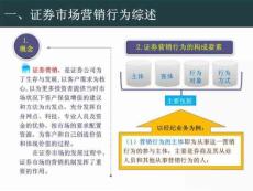 證券營(yíng)銷違規(guī)案例加說(shuō)明－證券從業(yè)人員必看
