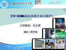 語音和數據業務故障處理課件(“故障”文檔)共15張