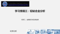 金屬指示劑作用原理(共7張PPT)