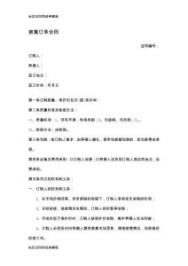 黑龍江省合同模板 (2)