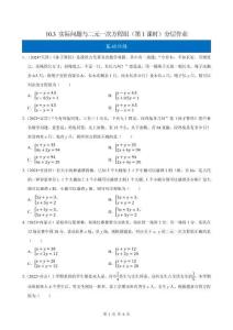 10.3 實際問題與二元一次方程組（第1課時）（ 分層作業）【原卷版】