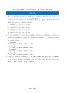 10.3 實際問題與二元一次方程組（第3課時）（ 分層作業）【原卷版】