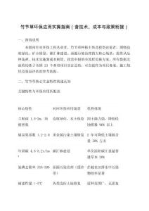 竹節草環保應用實操指南（含技術、成本與政策銜接）