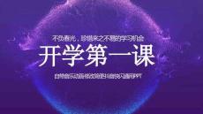 2025開學快閃模板24