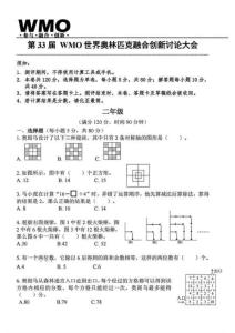 2025年第33屆WMO世界奧林匹克競賽中國賽區省測二年級復賽數學試題+答案
