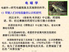 靜電學(共23張PPT)