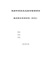道路及管廊基坑降水专项施工方案2025技术标