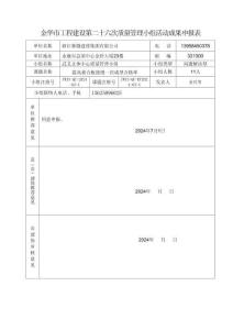 QC成果提高疊合板接縫一次成型合格率
