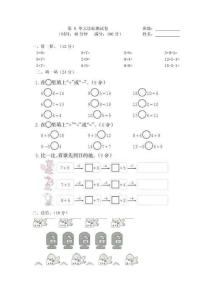 第8單元達(dá)標(biāo)測試卷