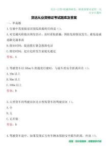 貨運從業(yè)資格證考試題庫及答案