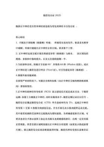 腕管综合征2025