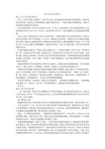 班主任軍訓(xùn)心得作文