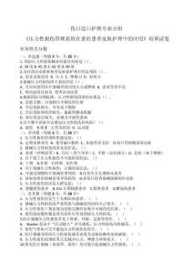 《壓力性損傷管理流程在重癥患者皮膚護理中的應用》培訓試卷及答案