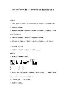 2024-2025學(xué)年太康縣三下數(shù)學(xué)期中學(xué)業(yè)質(zhì)量監(jiān)測試題含解析