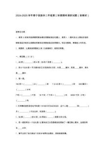 2024-2025學(xué)年泰寧縣數(shù)學(xué)二年級第二學(xué)期期終調(diào)研試題（含解析）