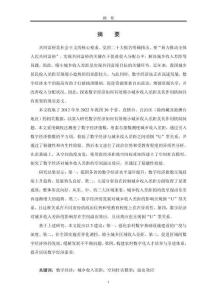 數(shù)字經(jīng)濟對城鄉(xiāng)收入差距的影響研究-基于空間杜賓模型