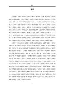 數(shù)字經(jīng)濟對山東省服務(wù)貿(mào)易出口影響研究