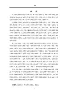 數(shù)字經(jīng)濟對中國外貿(mào)高質(zhì)量發(fā)展的影響研究--基于我國286個城市的經(jīng)驗證據(jù)