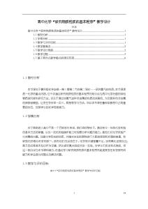 高中化學“研究物質性質的基本程序”教學設計3400字