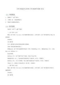 《單片機技術與應用》單片機指令系統（5）（考點練）-講義