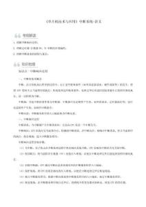 《單片機技術與應用》中斷系統（2）（考點練）-講義