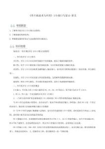 《單片機技術與應用》IO接口與顯示（1）（考點練）-講義