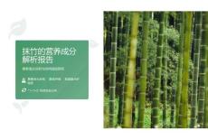 抹竹的營(yíng)養(yǎng)成分解析報(bào)告