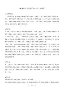 新八年級（上）語文 作文寫作技巧10種