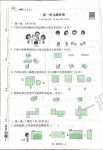 小學三年級上第一單元自主練習