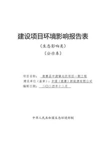 鹿寨縣中渡鎮光伏項目一期工程環評報告