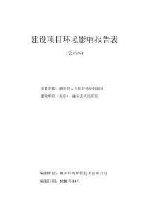 融安縣人民醫院傳染科病區環評報告