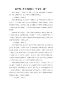 新學(xué)期，班主任這樣上“開學(xué)第一課”