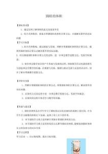 圓柱的體積教學(xué)設(shè)計(jì)-市優(yōu)質(zhì)課一等獎(jiǎng)