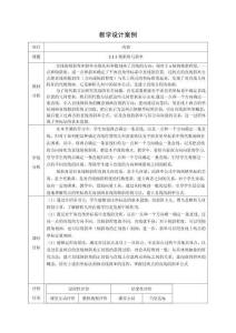 直線的傾斜角與斜率-教學(xué)設(shè)計(jì)案例