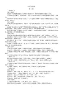 小學(xué)科學(xué)新蘇教版三年級(jí)上冊(cè)2.6.認(rèn)識(shí)固體第1課時(shí)教案2025秋新版