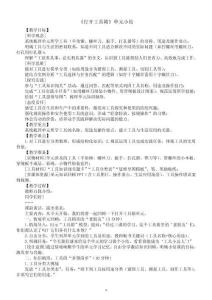 小學(xué)科學(xué)新蘇教版二年級(jí)上冊(cè)《打開(kāi)工具箱》單元小結(jié)教案2025秋新版