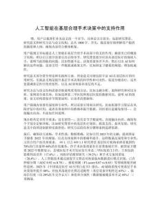 人工智能在基層合理手術決策中的支持作用