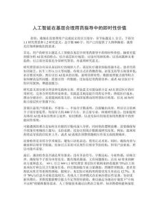 人工智能在基層合理用藥指導中的即時性價值